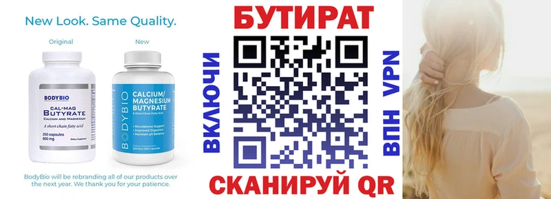 БУТИРАТ BDO  Одинцово 