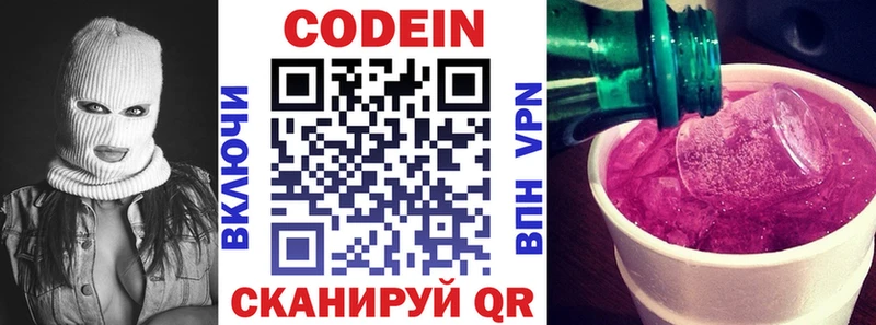 Кодеин напиток Lean (лин)  Одинцово 